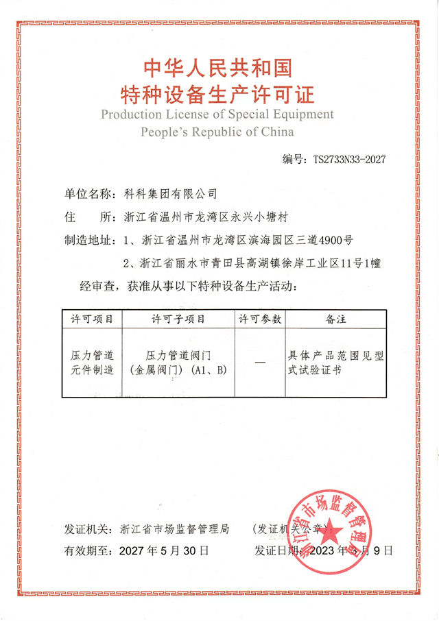 特種設(shè)備制造許可證（壓力管道元件）